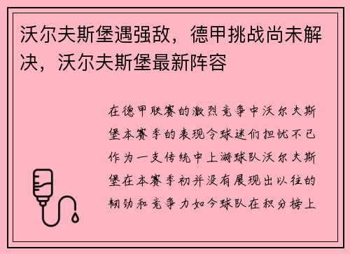 沃尔夫斯堡遇强敌,德甲挑战尚未解决,沃尔夫斯堡最新阵容