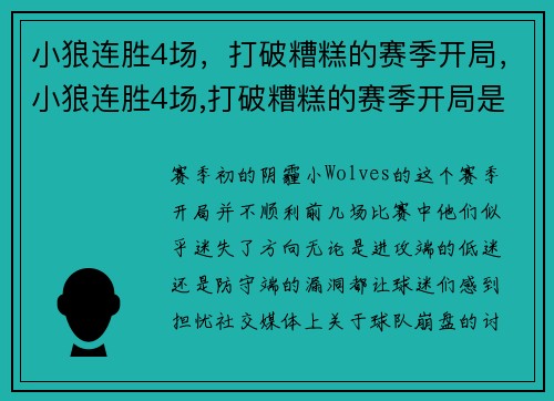 小狼连胜4场，打破糟糕的赛季开局，小狼连胜4场,打破糟糕的赛季开局是哪一集