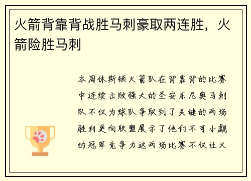 火箭背靠背战胜马刺豪取两连胜,火箭险胜马刺