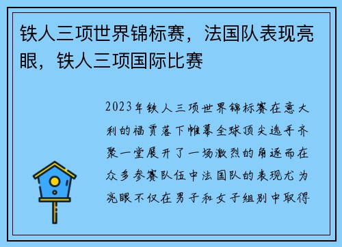 铁人三项世界锦标赛，法国队表现亮眼，铁人三项国际比赛