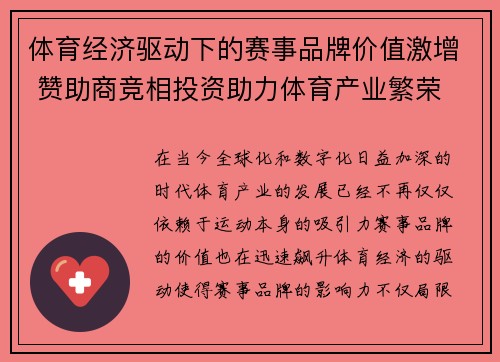 体育经济驱动下的赛事品牌价值激增 赞助商竞相投资助力体育产业繁荣