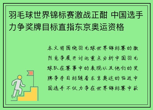 羽毛球世界锦标赛激战正酣 中国选手力争奖牌目标直指东京奥运资格