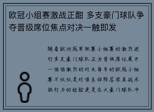 欧冠小组赛激战正酣 多支豪门球队争夺晋级席位焦点对决一触即发