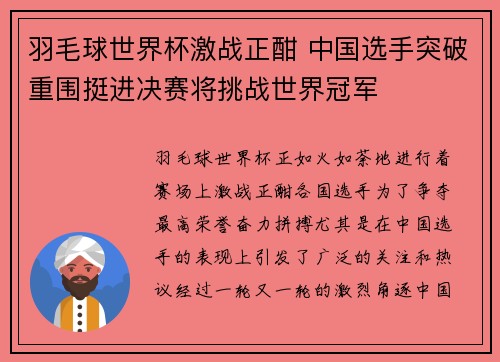 羽毛球世界杯激战正酣 中国选手突破重围挺进决赛将挑战世界冠军