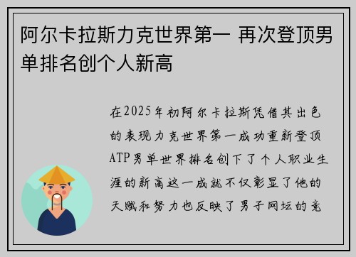 阿尔卡拉斯力克世界第一 再次登顶男单排名创个人新高