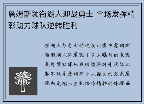 詹姆斯领衔湖人迎战勇士 全场发挥精彩助力球队逆转胜利
