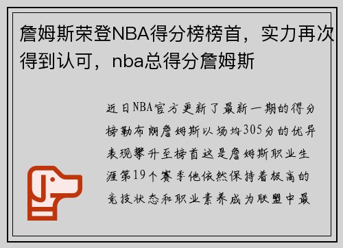 詹姆斯荣登NBA得分榜榜首,实力再次得到认可,nba总得分詹姆斯