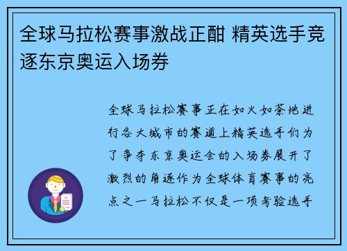 全球马拉松赛事激战正酣 精英选手竞逐东京奥运入场券