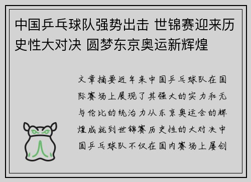 中国乒乓球队强势出击 世锦赛迎来历史性大对决 圆梦东京奥运新辉煌
