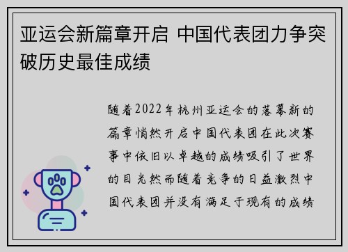 亚运会新篇章开启 中国代表团力争突破历史最佳成绩