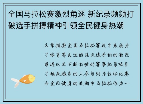 全国马拉松赛激烈角逐 新纪录频频打破选手拼搏精神引领全民健身热潮